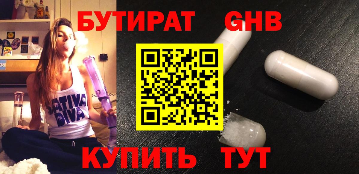 Бутират BDO Нурлат