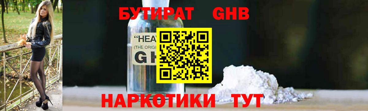 БУТИРАТ оксибутират  Вход с VPN  Нурлат 