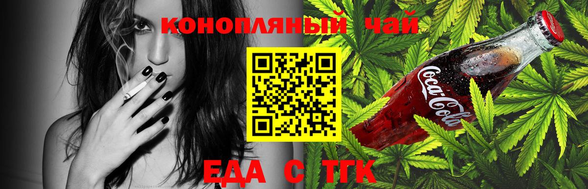 Еда ТГК конопля  Вход с VPN  Нурлат 
