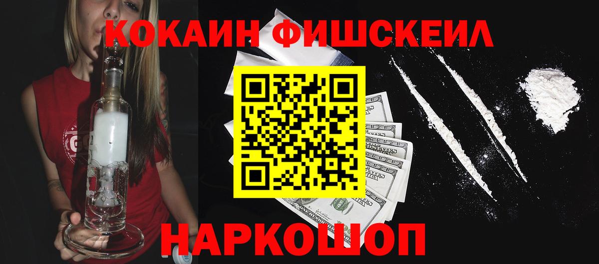 Cocaine Fish Scale Нурлат
