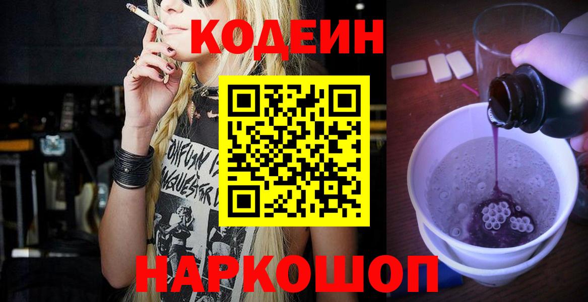Кодеин напиток Lean (лин)  Вход с VPN  Нурлат  Кодеиновый сироп Lean Purple Drank 