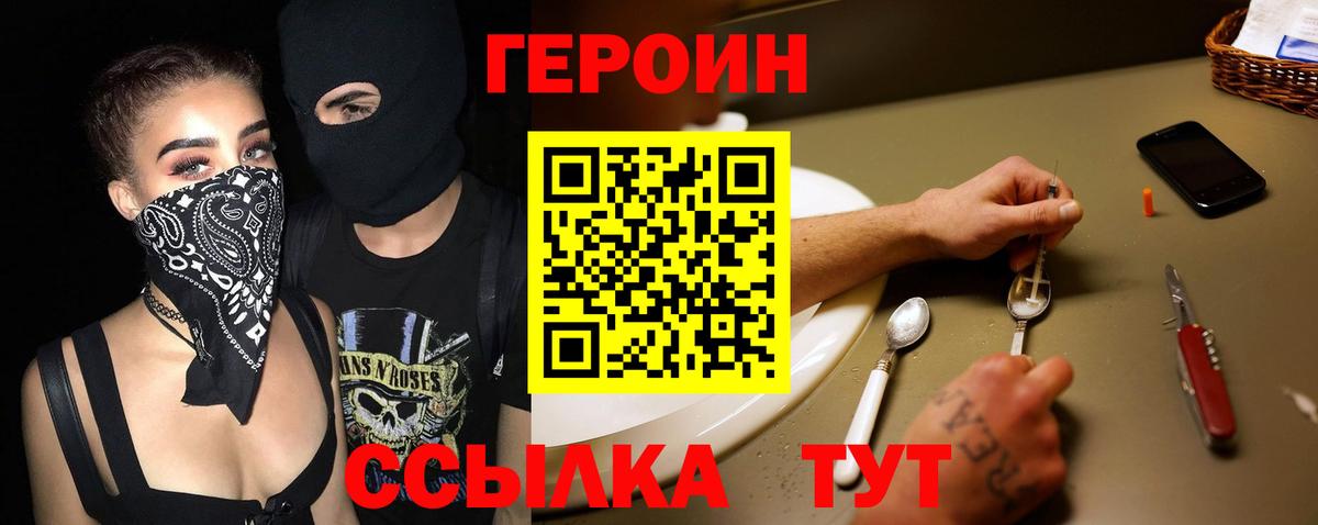 ГЕРОИН Афган Нурлат