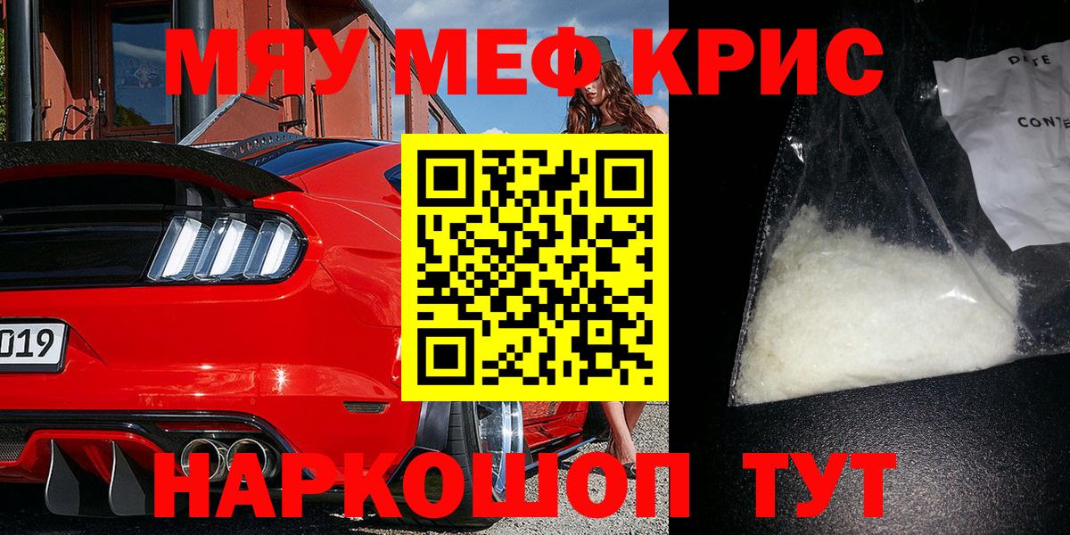 Меф мяу мяу Нурлат